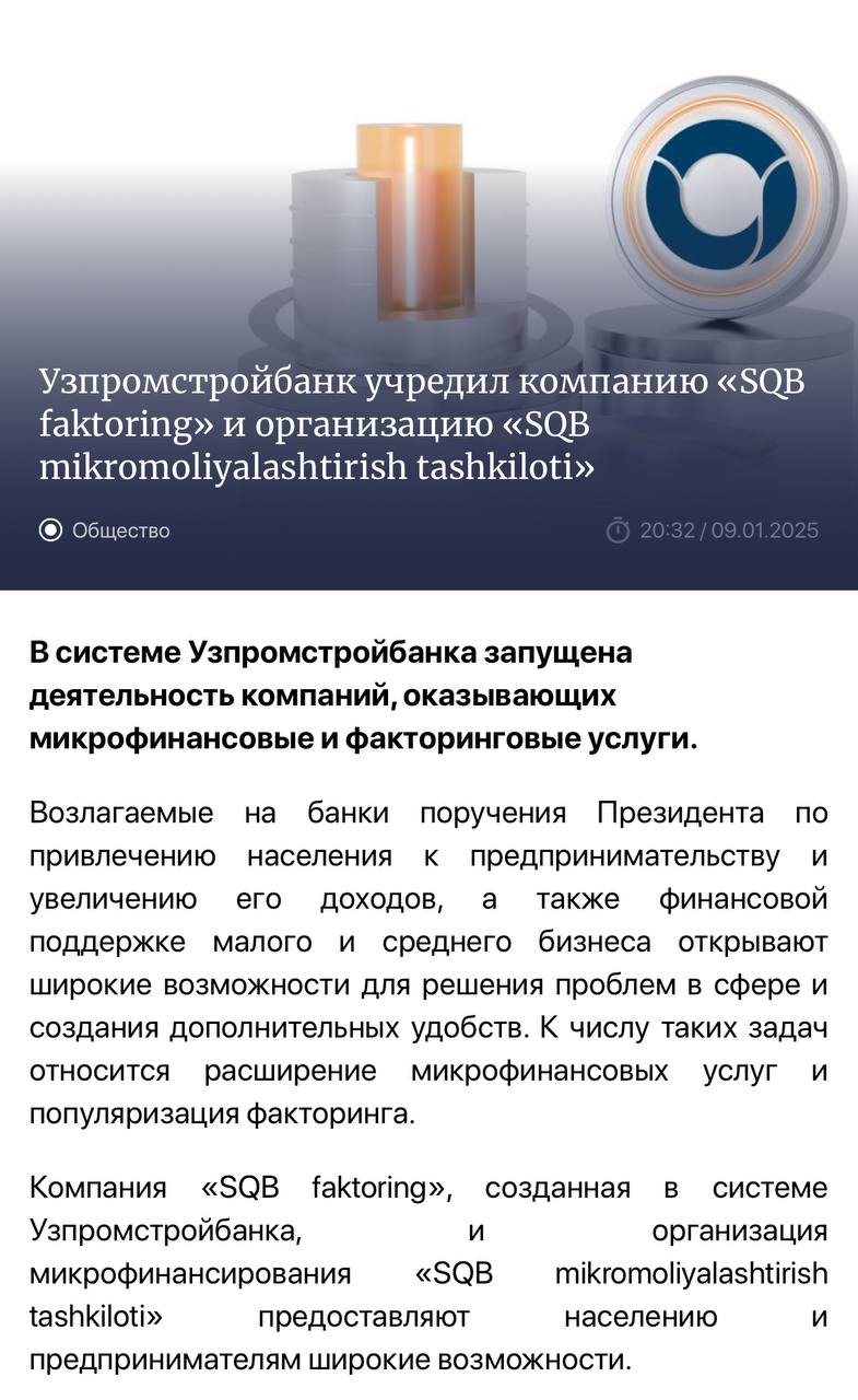 Узпромстройбанк учредил компанию «SQB faktoring» и организацию «SQB mikromoliyalashtirish tashkiloti»