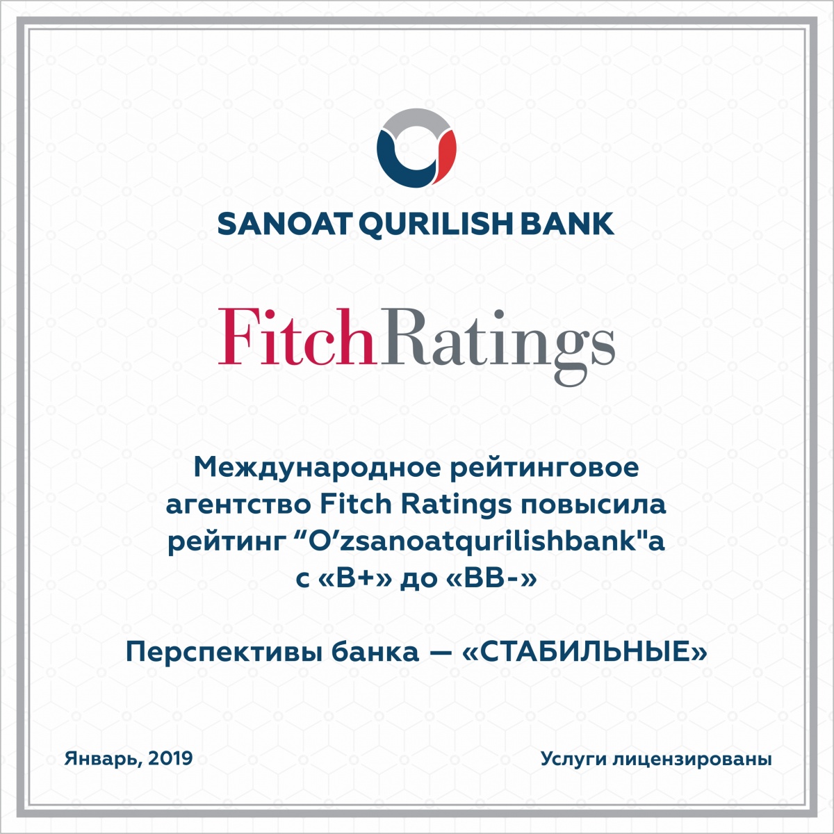 Fitch Ratings поднял рейтинг Узпромстройбанка на одну ступень