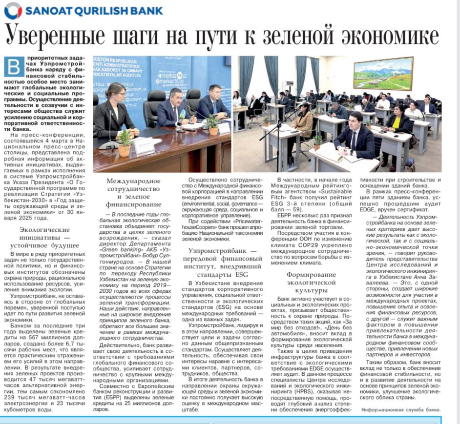  Банк на страницах «Народное слово»