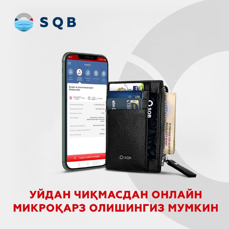 Если Вам нужен кредит, не подвергайте себя опасности, выходя на улицу, оставайтесь дома