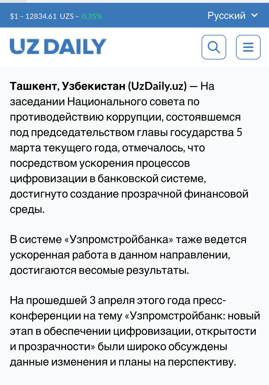 «Узпромстройбанк»: новый этап в обеспечении цифровизации, открытости и прозрачности