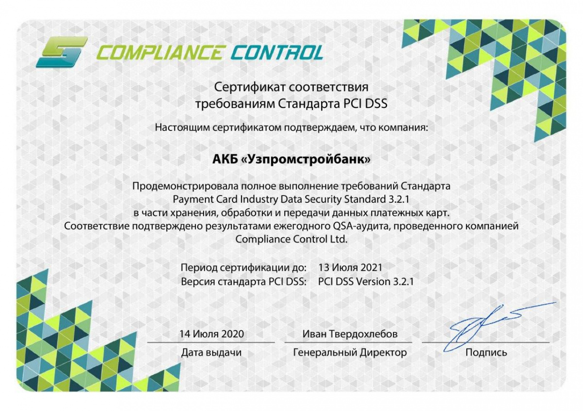 Узпромстройбанк получил сертификат соответствия стандарту PCI DSS