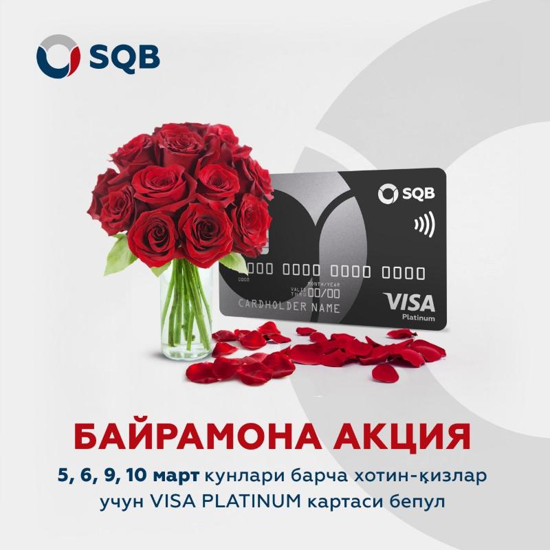 Бесплатное открытие VISA PLATINUM – премиальный подарок от SQB 