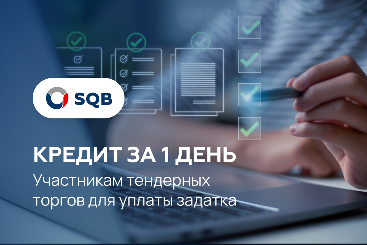 «Кредит для участия в тендере»: за 1 день до 3 млрд сумов без залога имущества